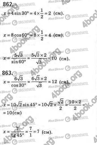 ГДЗ Геометрия 8 класс страница 862-863